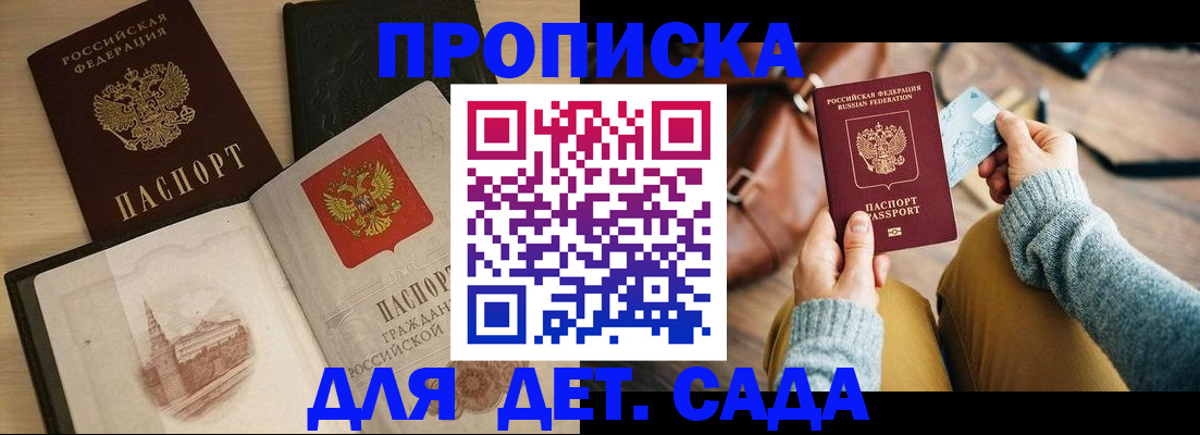 прописка штамп в Серове