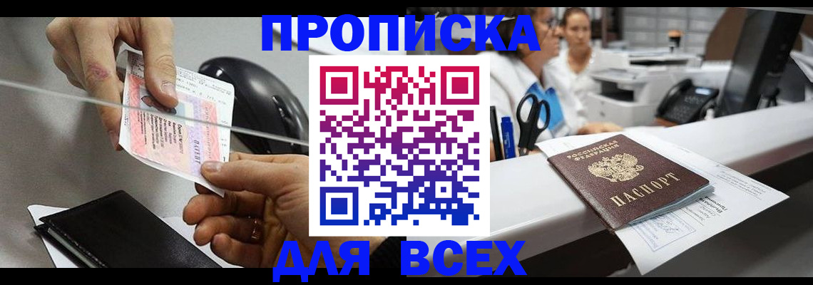 прописка регистрация в Серове